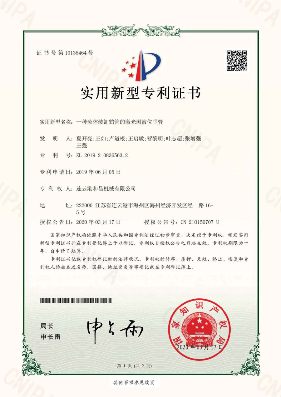 一種流體裝卸鶴管的激光測(cè)液位垂管