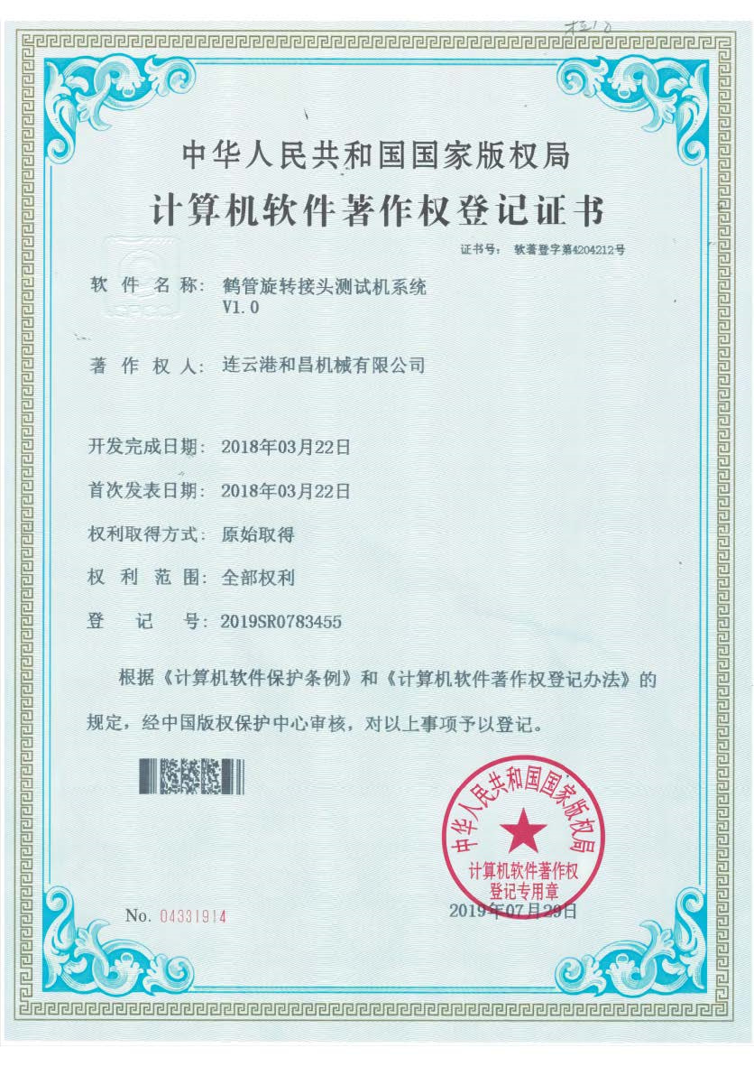 鶴管旋轉(zhuǎn)接頭測試機(jī)系統(tǒng)