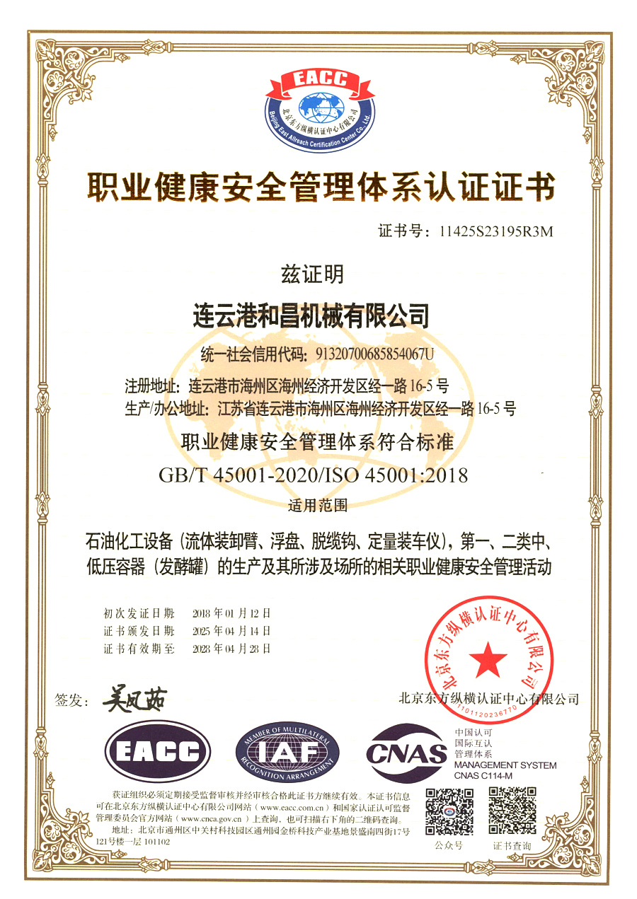 職業(yè)健康安全管理體系認證證書