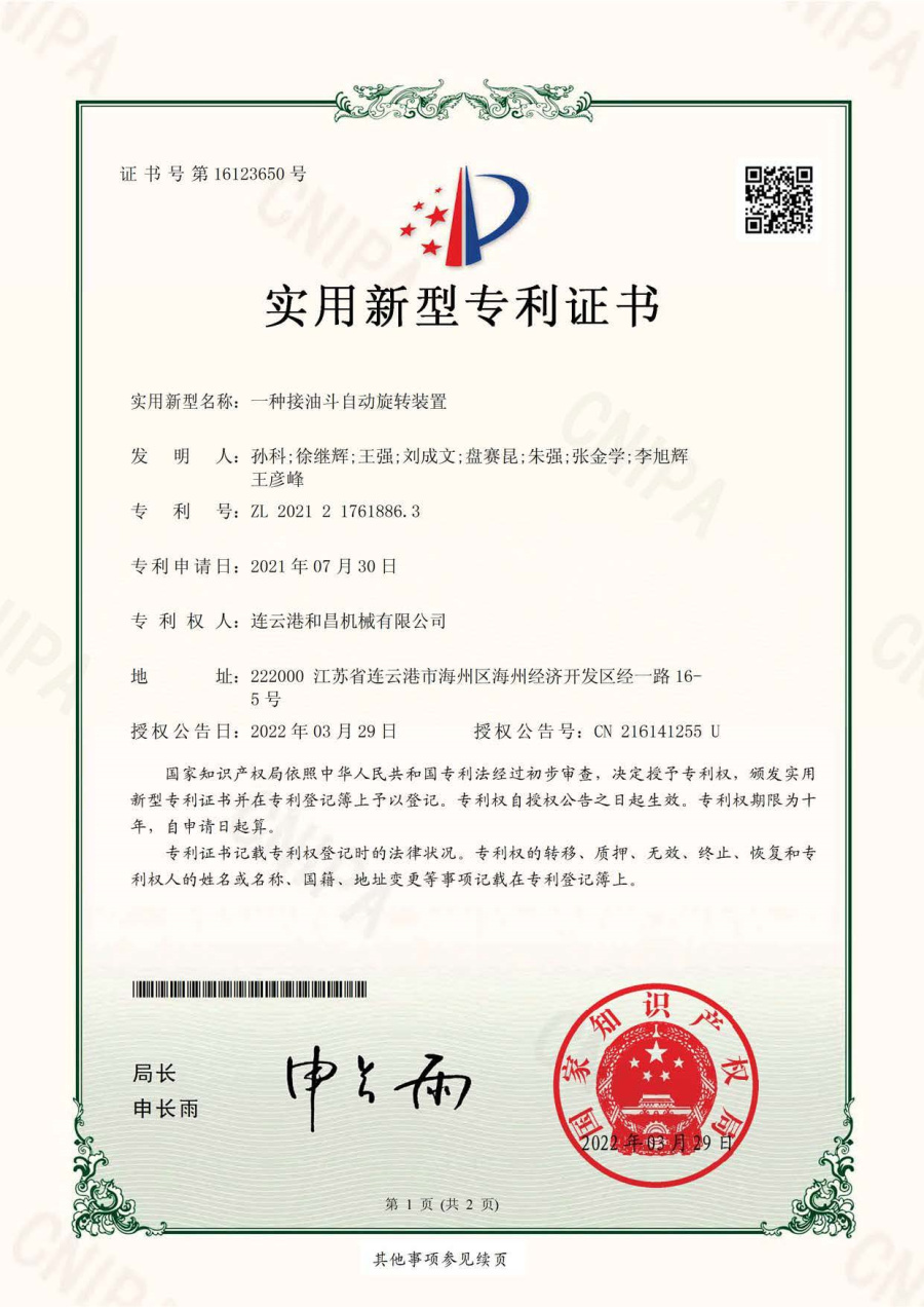 一種接油斗自動(dòng)旋轉(zhuǎn)裝置
