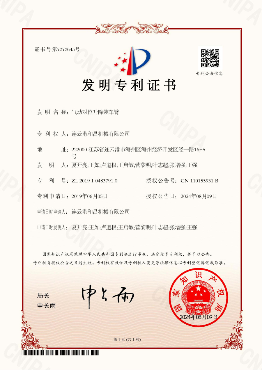 氣動(dòng)對(duì)位升降裝車臂
