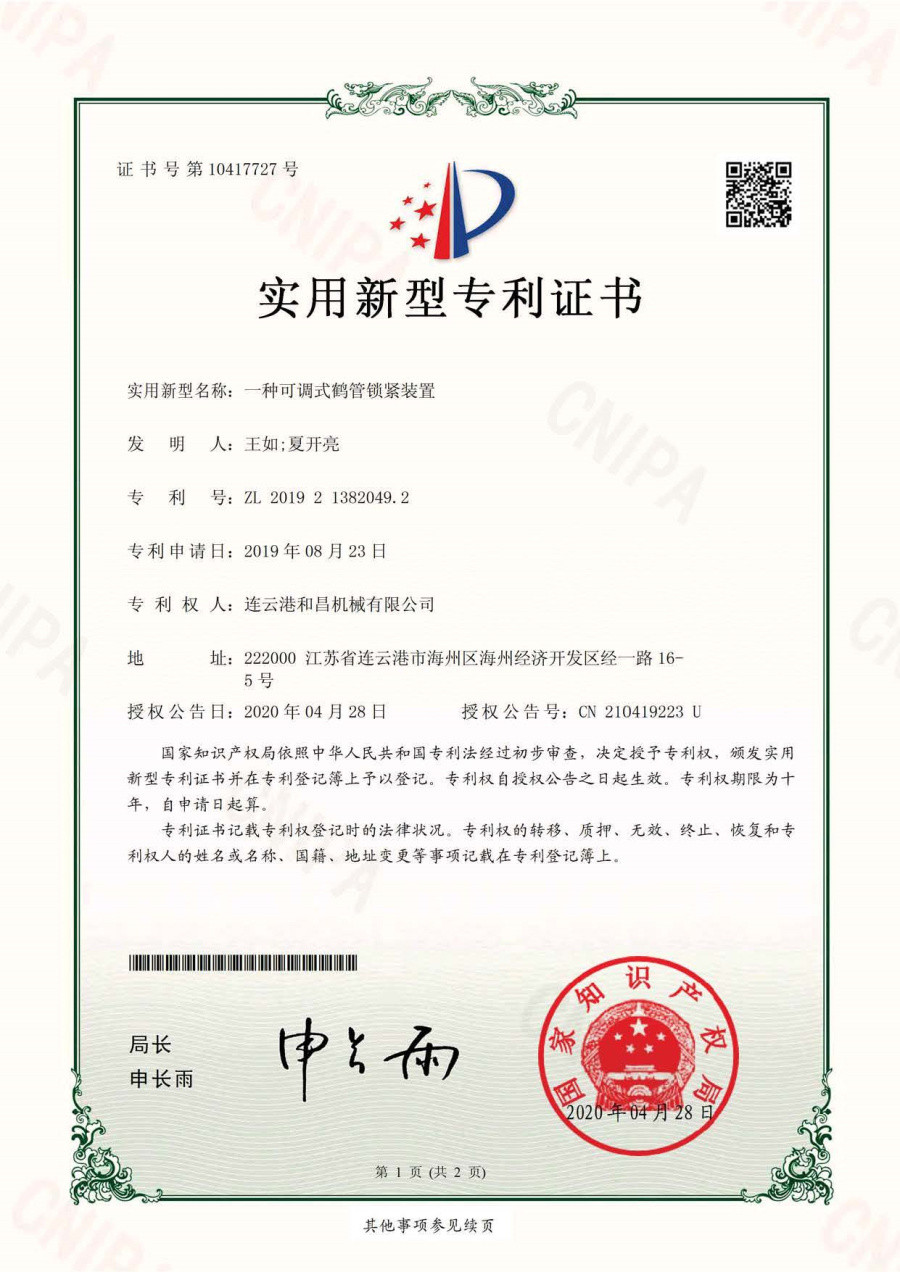 一種可調(diào)式鶴管鎖緊裝置